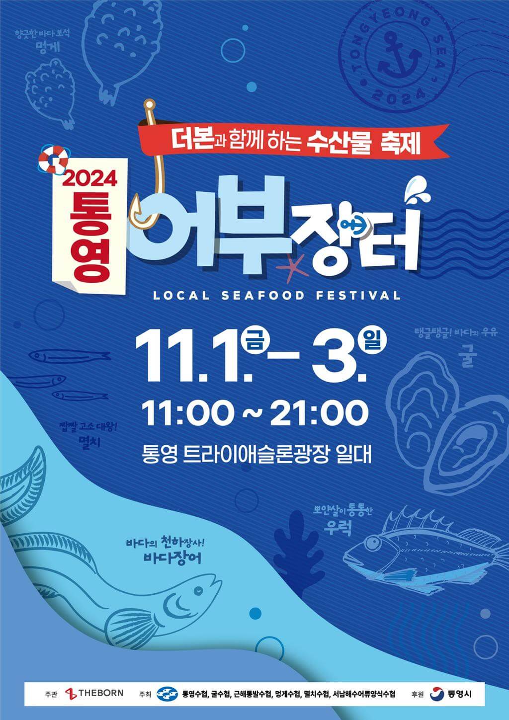 백종원 통영 수산물축제 어부장터 주차장 안내
