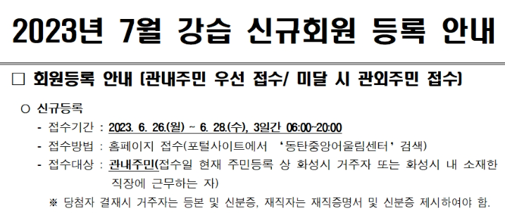 동탄 수영장 중앙어울림센터 7월 모집일정