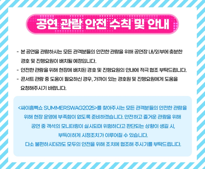 싸이-흠뻑쇼-예매하기-일정-좌석-준비물-7