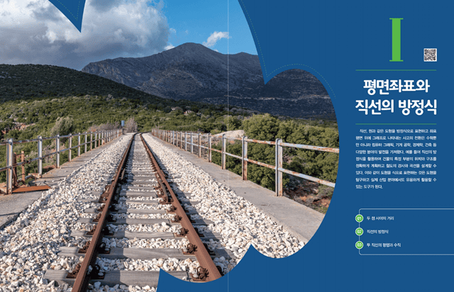 동아 기본수학2 교과서 PDF 미리보기