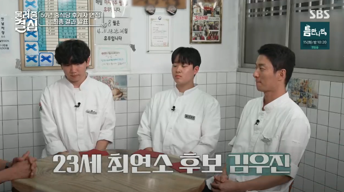 물려줄결심 중국집 최종 우승자 SBS