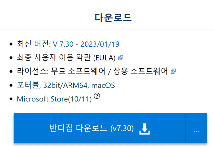 반디집-다운로드