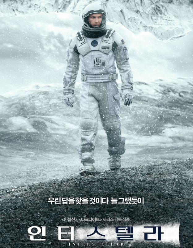 영화-인터스텔라-포스터