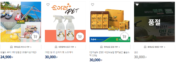 고향사랑기부제-답례품-사례