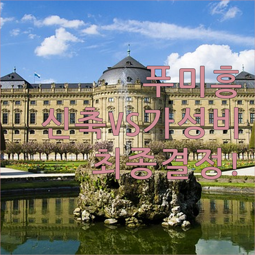 호찌민 푸미흥 숙소 5곳 신축과 가성..