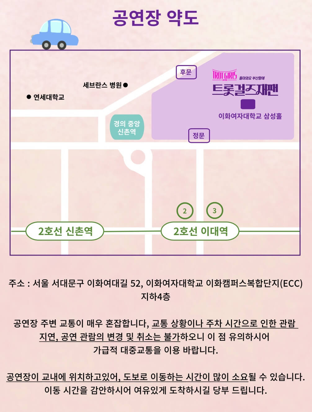 이화여자대학교 삼성홀 가는 길