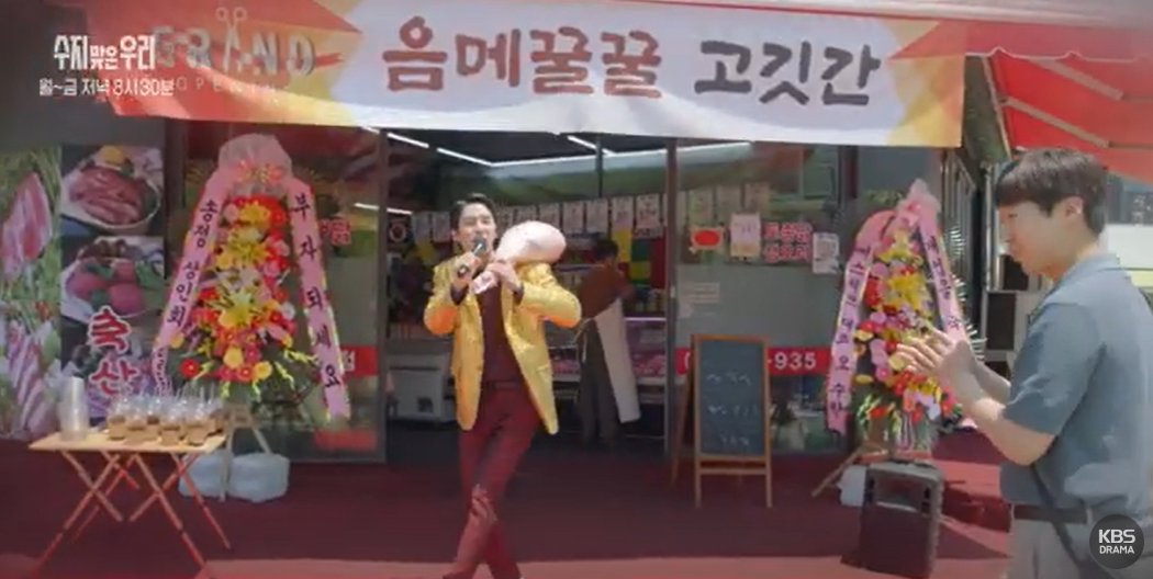 수지맞은우리78회