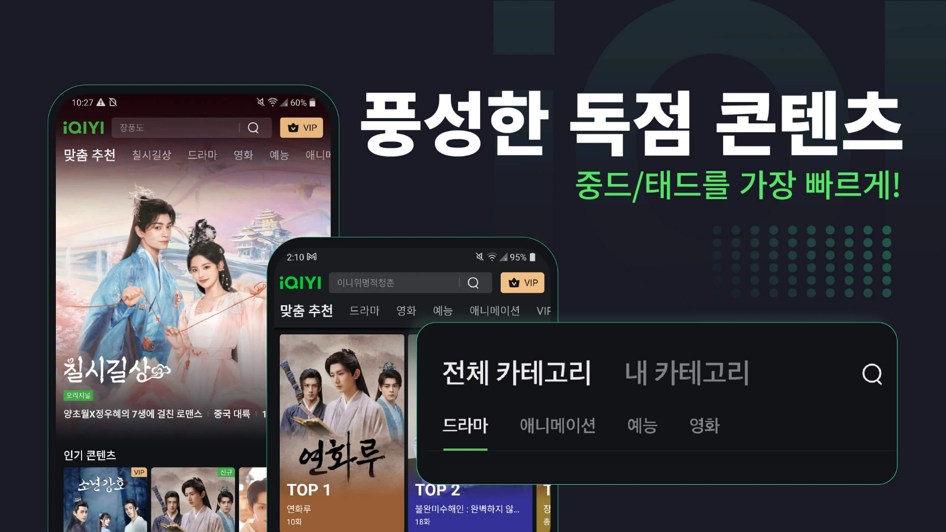 iQIYI, 아시아 드라마, 애니메이션, 예능, 중국 드라마/태국 드라마, 예능/버라이어티 쇼, 애니메이션