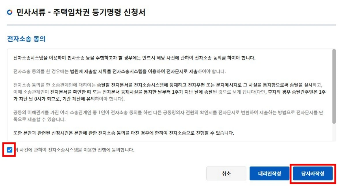 3-주택임차권-등기명령-신청서