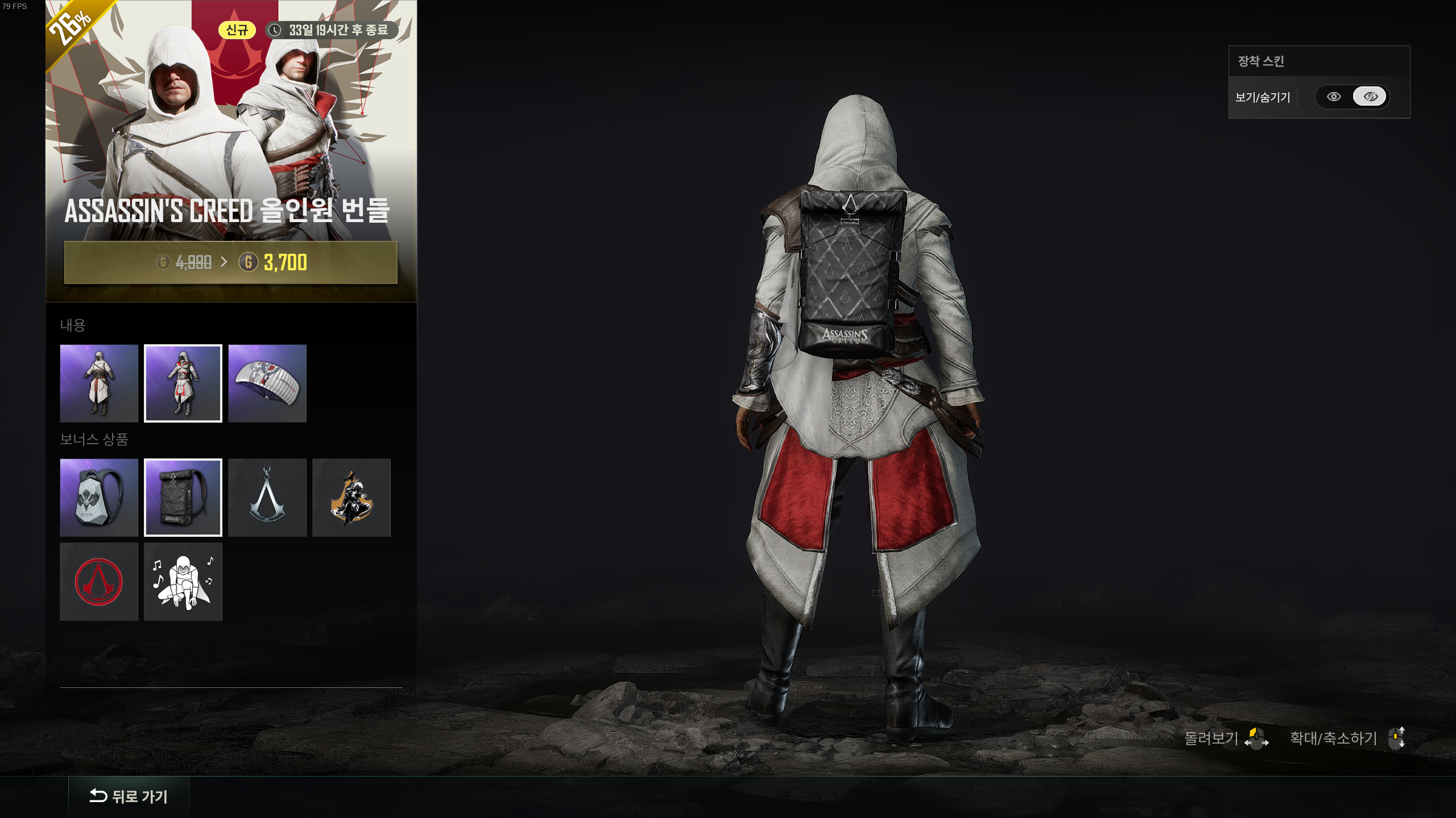 배틀그라운드 어쌔신 크리드