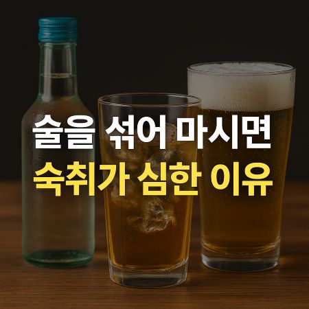 숙취