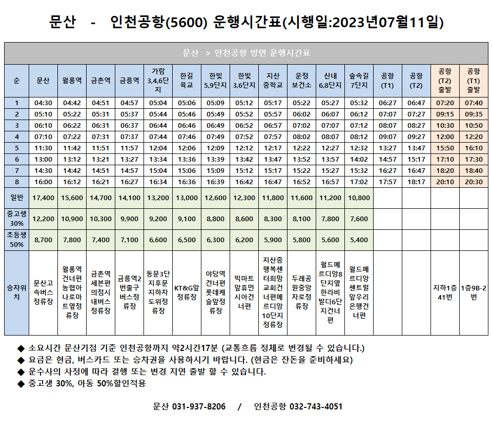 5600 최신 시간표