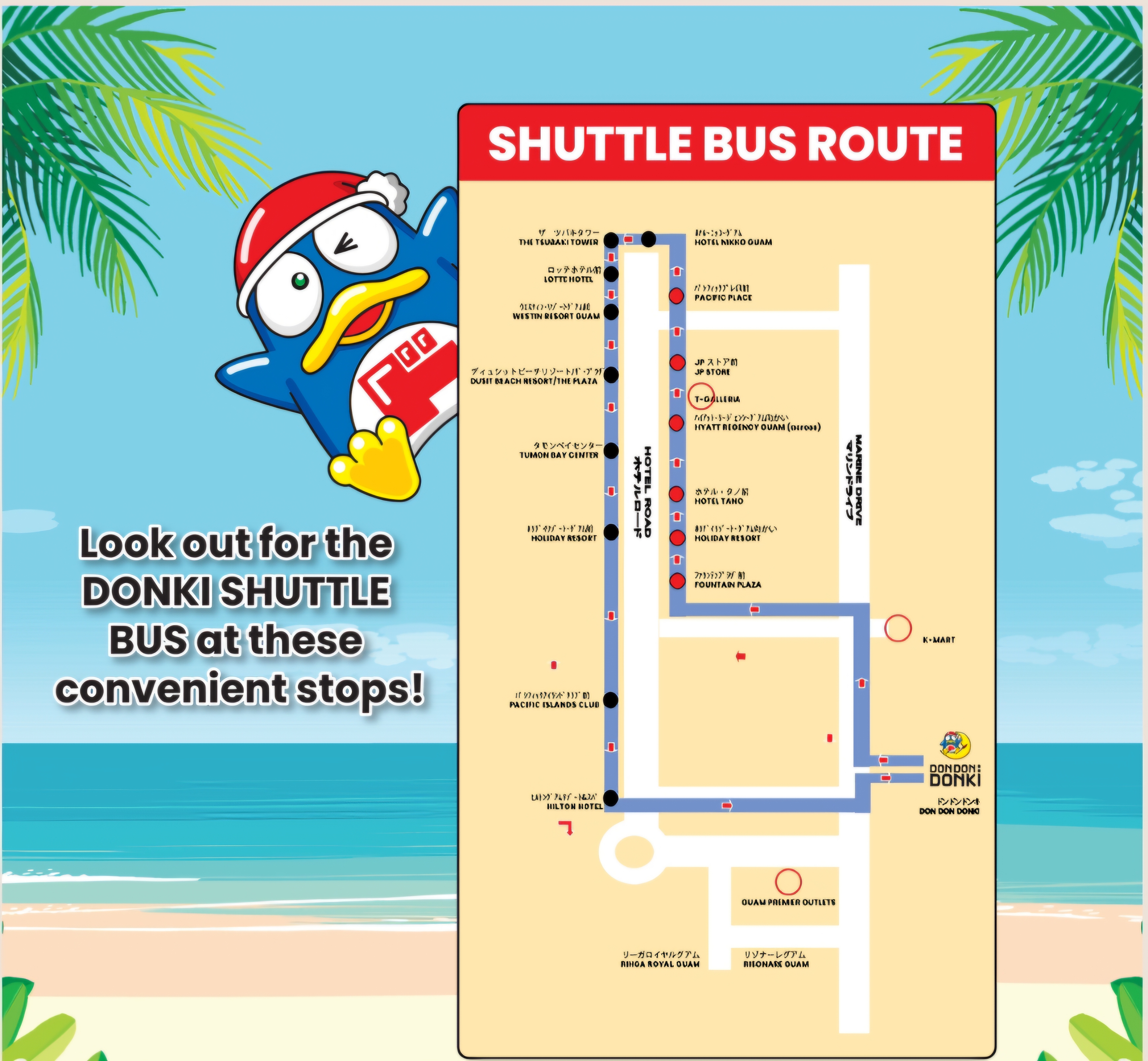 괌 돈키호테 셔틀버스 노선