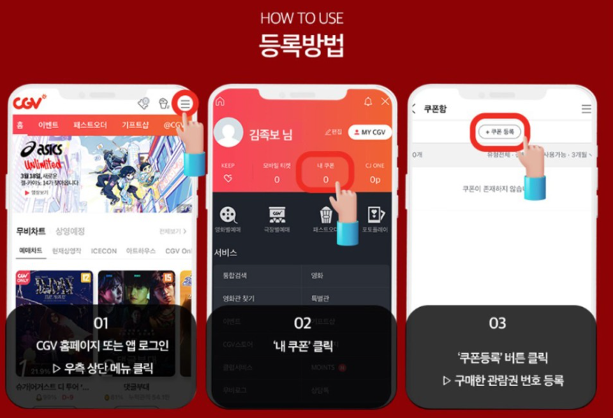 CGV 영화 할인 범죄도시4