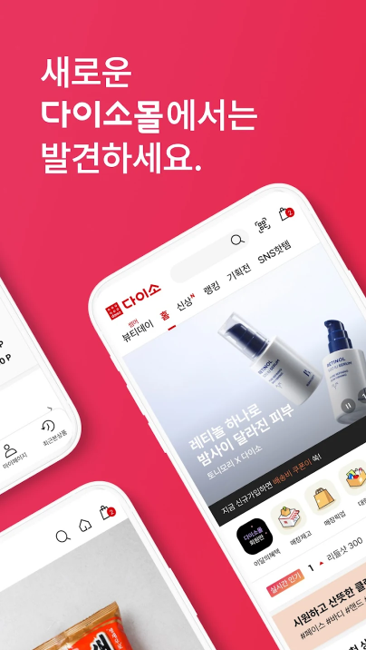 다이소몰 앱