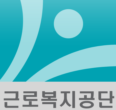 근로복지공단 사이버연수원 늘배움터