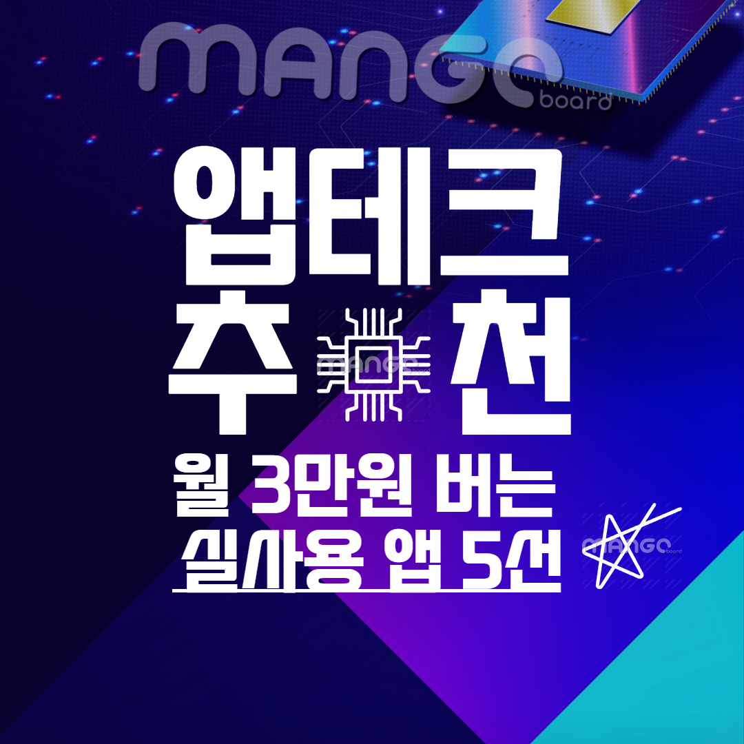 앱테크 추천 2025