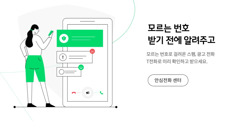 T전화
