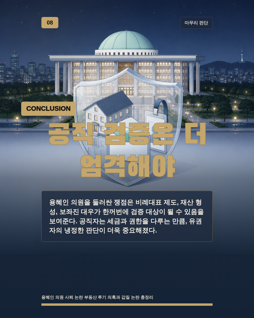 공직 검증은 더 엄격해야