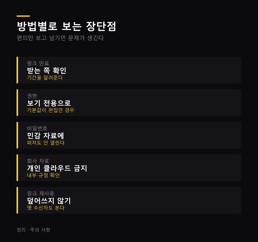 방법별로 보는 장단점