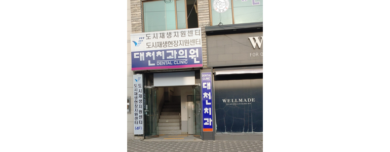 보령시 교정 치과