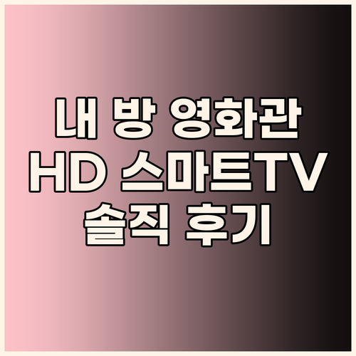 내 방을 영화관으로! 와이드뷰 HD ..