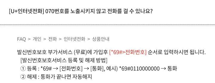 lg u+ 인터넷전화