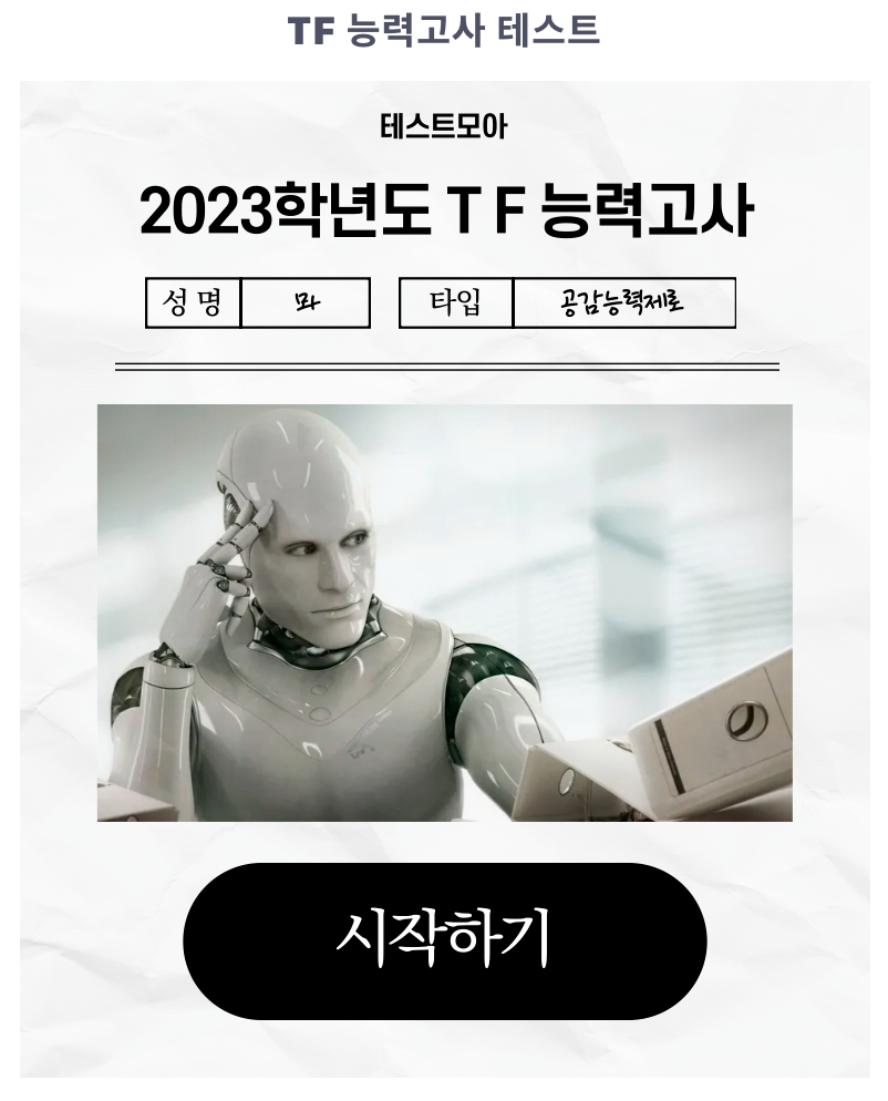 TF 능력고사 테스트 링크