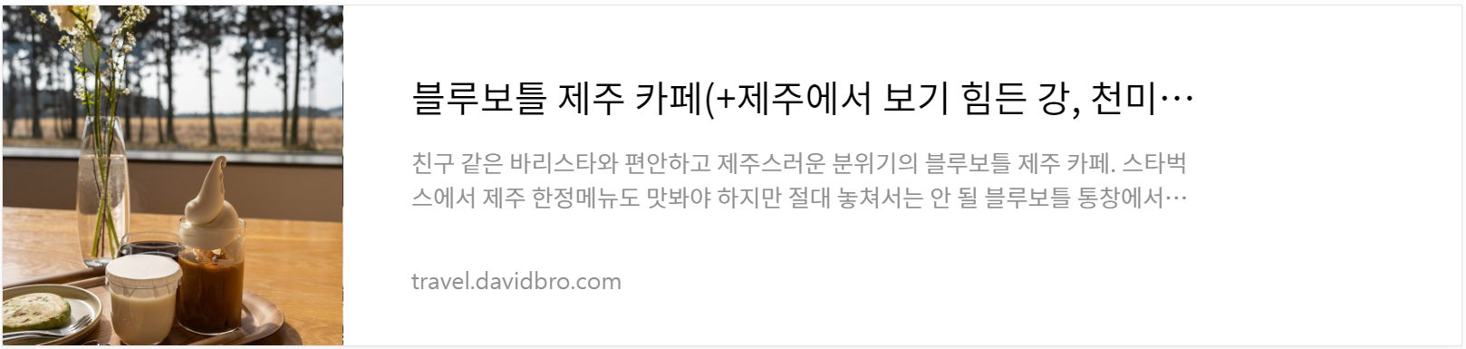 제주 블루보틀