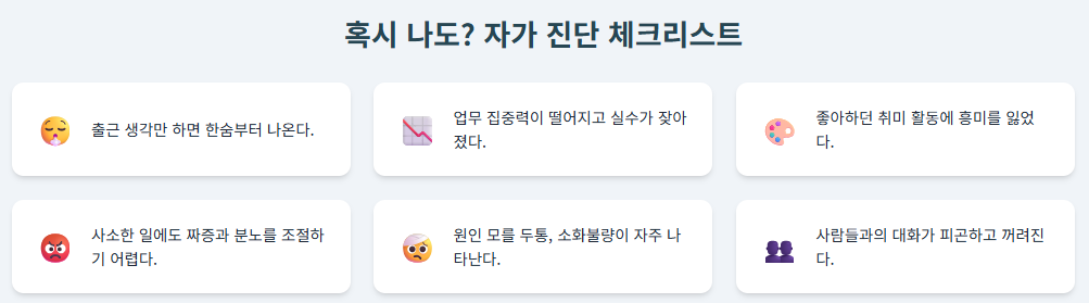 직장 우울증과 번아웃을 극복하는 현실적인 해결책 (스트레스 해소법)