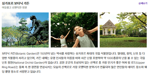 싱가포르 보타닉 가든