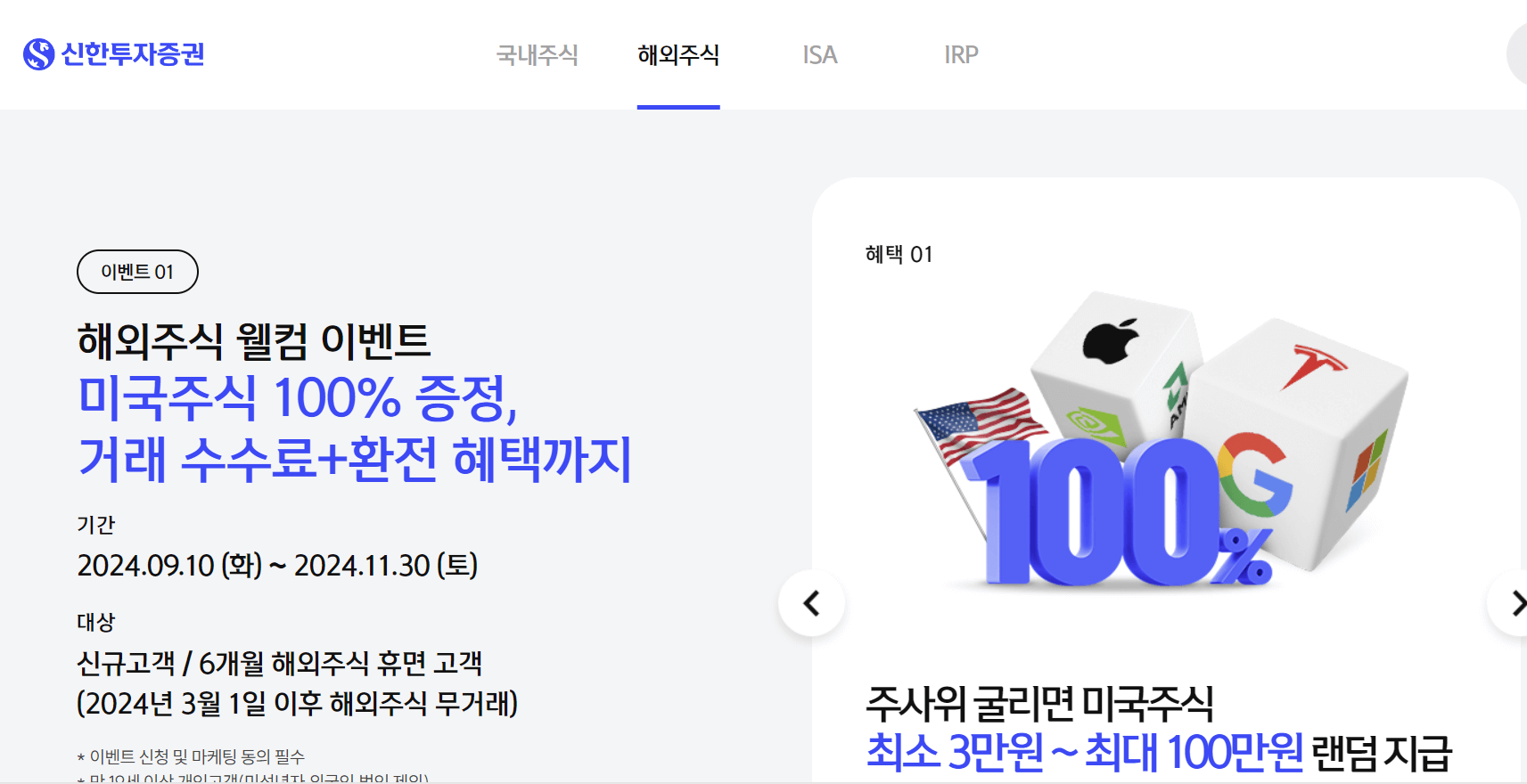 신한투자증권