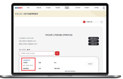 한전 고객 번호 조회