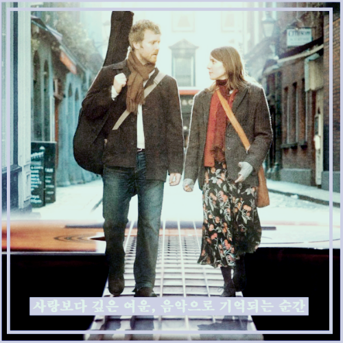 영화 < 원스 > : 포스터