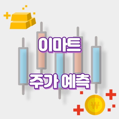 이마트_썸네일