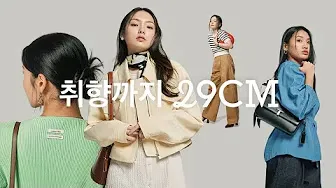 29CM 쇼핑몰