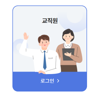 교육디지털원패스 회원가입