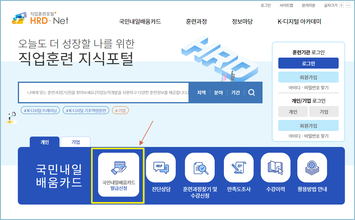 국민내일배움카드-신청