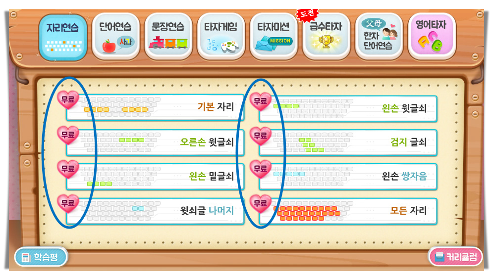 깨비키즈 타자연습 화면