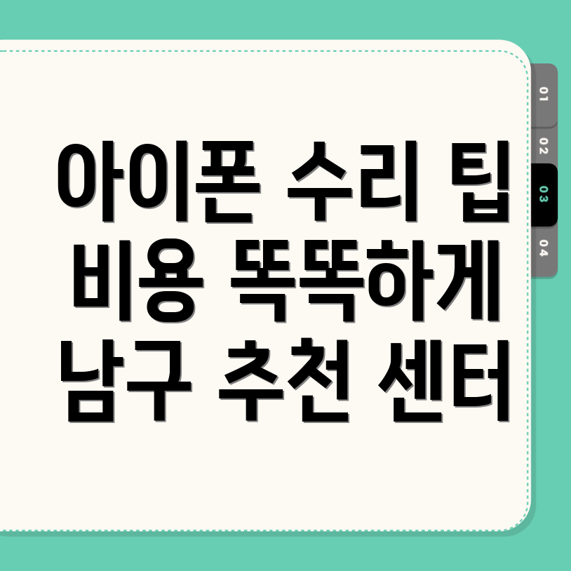 포항 아이폰 수리