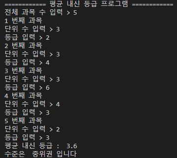 평균 내신 등급 계산 프로그램 실행결과