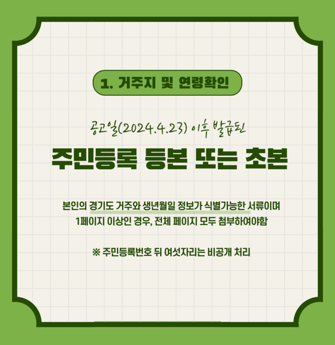 경기도 노동자 휴가비 지원사업 제출서류 안내문
