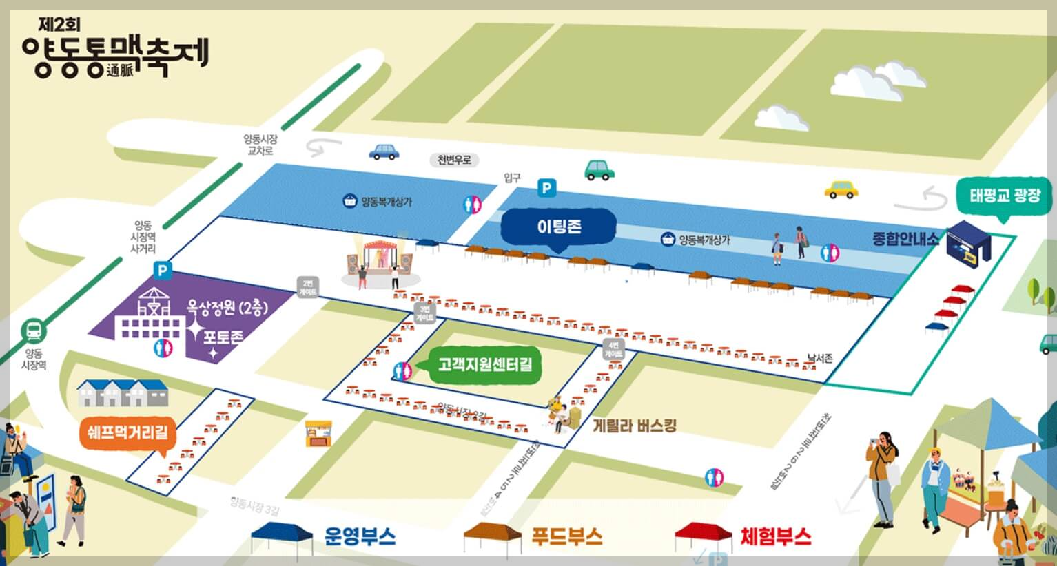 양동통맥축제 행사 일정 주차장 정보[생맥주 단돈 천원]