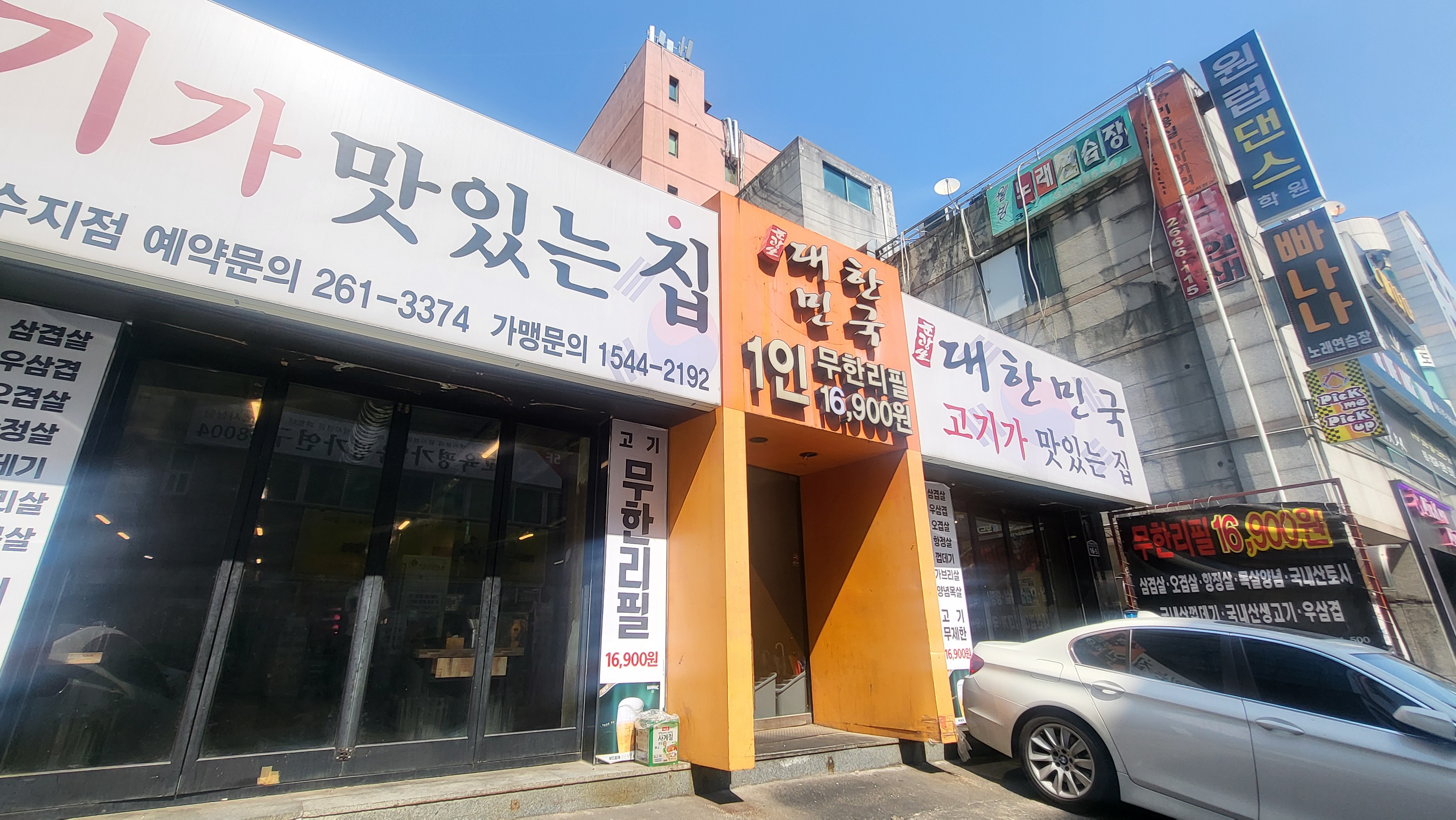 대한민국 고기집 수지점