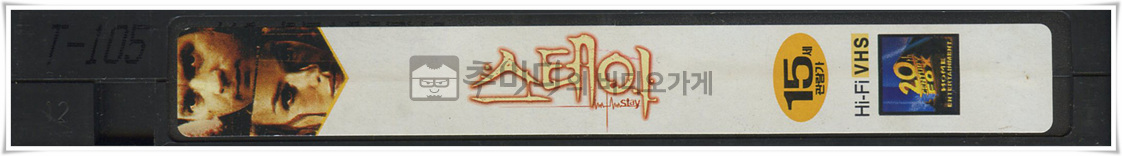 스테이-비디오테이프 옆면