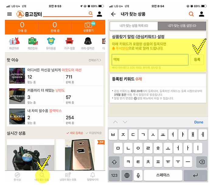 옥션-중고장터-키워드-등록