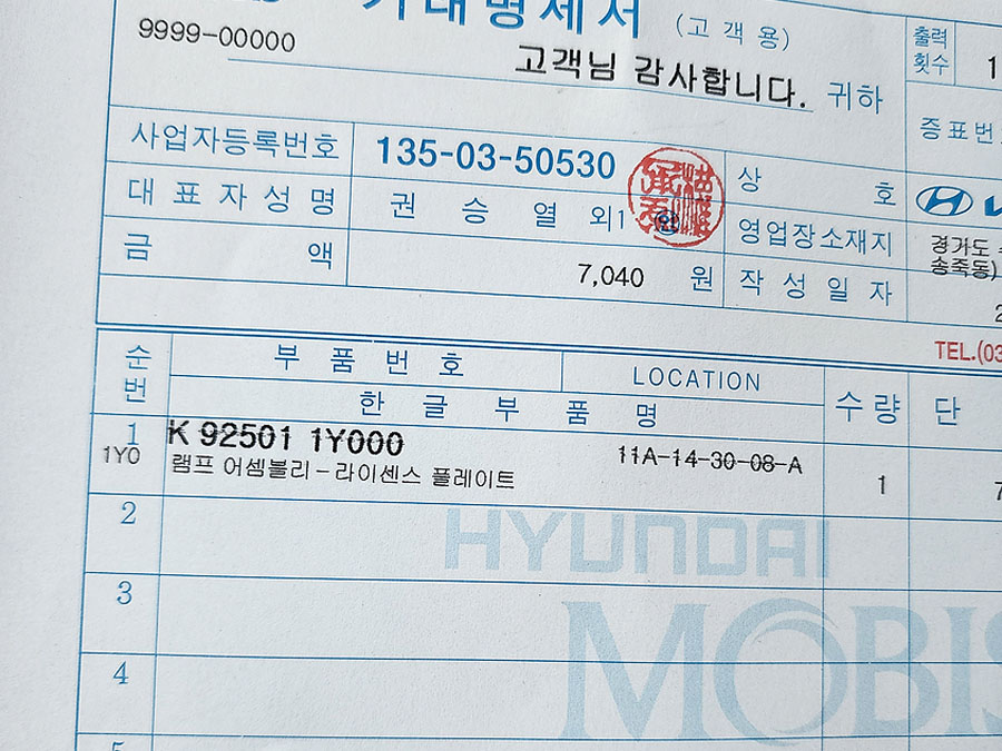 올뉴모닝 번호판 등 교체