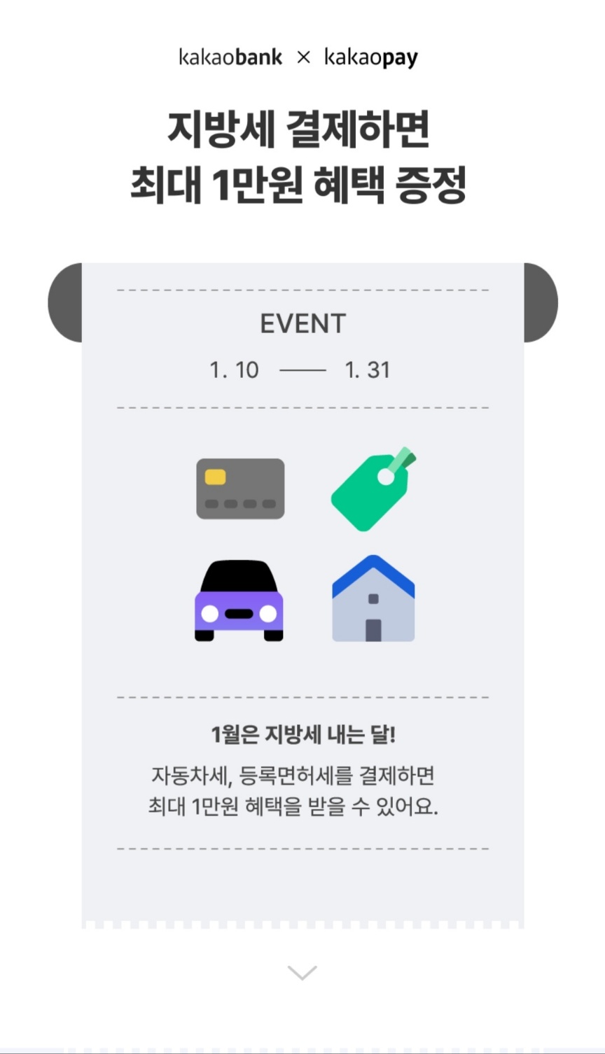 자동차세 연납신청방법 기간 카드혜택