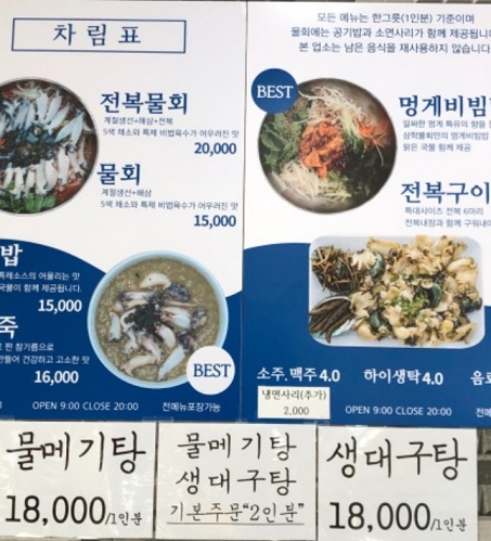 전현무계획-사천-물메기탕-삼학물회