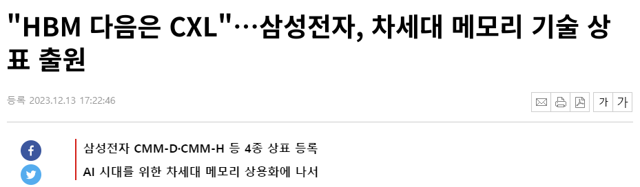 삼성전자, 차세대 메모리 기술